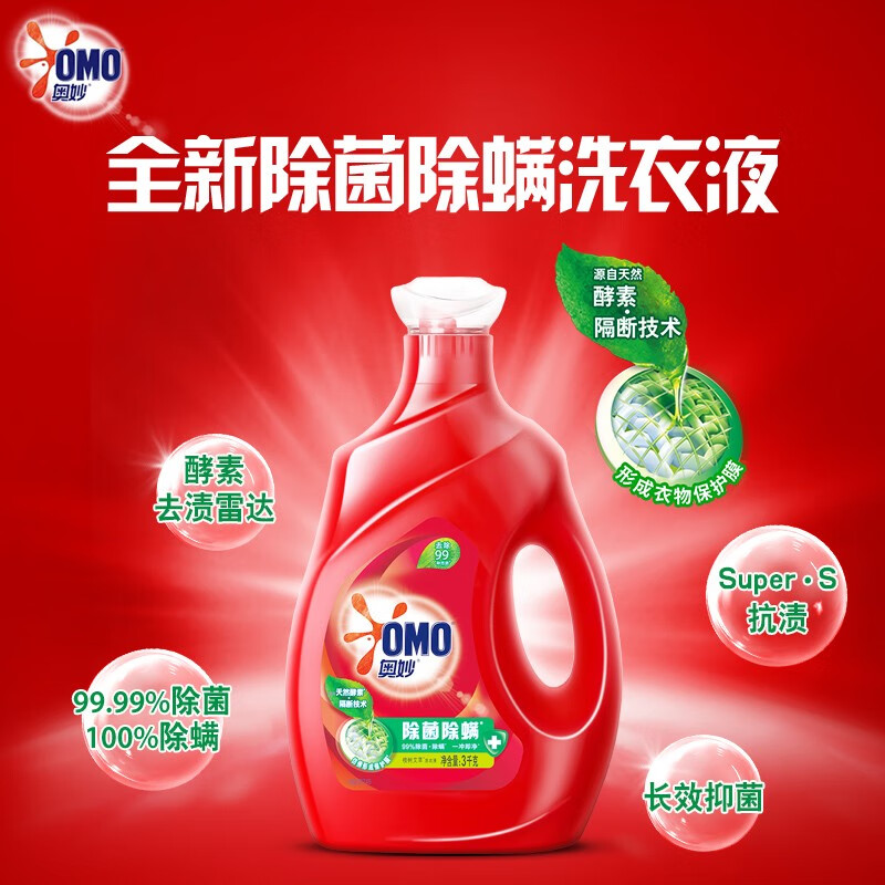 Omo sterilization and mite removal laundry detergent 3kg
