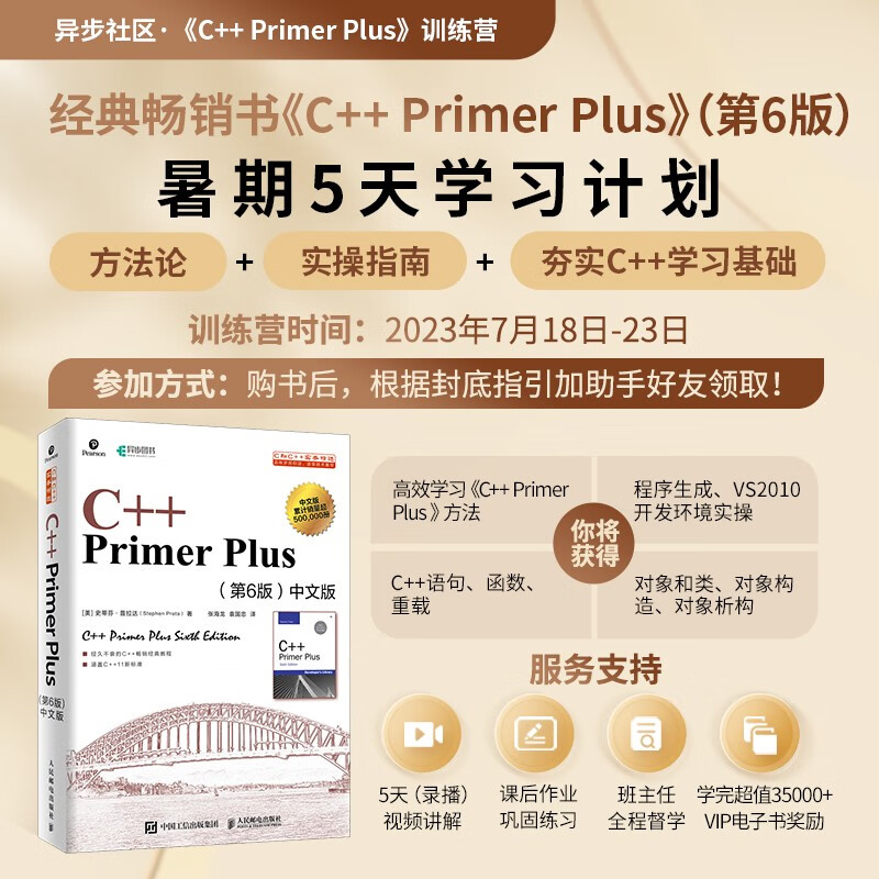 C++ Primer Plus 6th Edition Chinese Version (produced by Asynchronous Books)