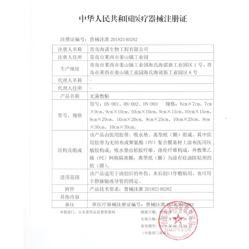 Haishi Hainuo medical caesarean section wound sterile patch large postoperative wound sterile dressing breathable 10*25cm*10 pieces