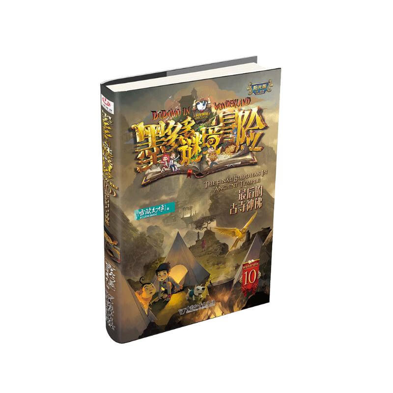 Moduoduo Mystery Adventure Sunshine Edition 10. The Last Ancient Temple God and Buddha