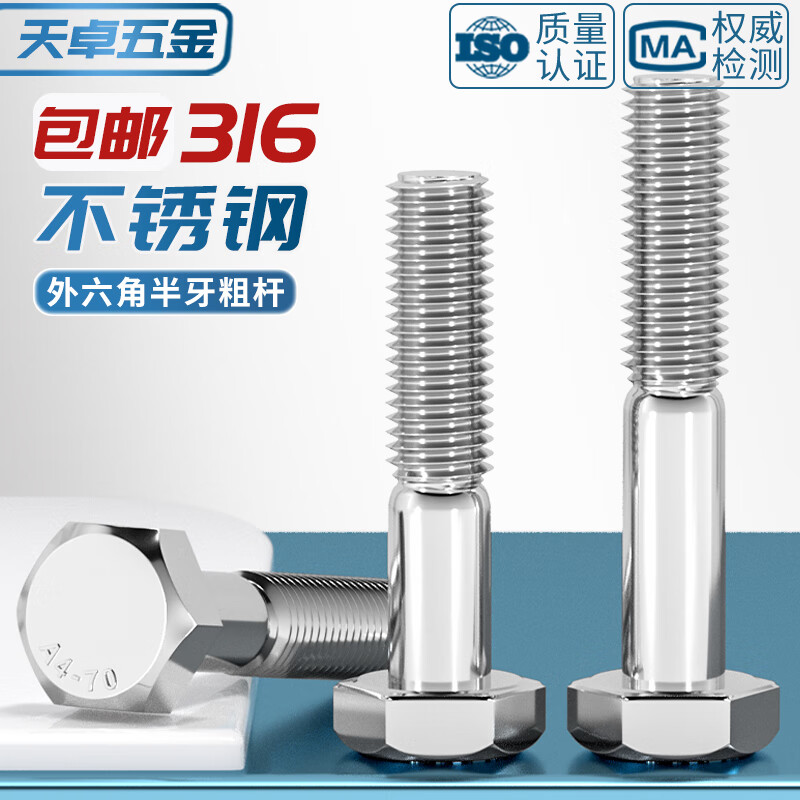 Tianzhuo Hardware thick rod half thread screw 316 stainless steel external hexagonal bolt half thread half buckle screw screw M6M8M10-M30 M6*35 thread length 18-10 pieces