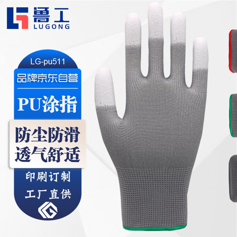 Lugong dipped labor protection gloves PU coated fingers, nylon yarn coated with adhesive tape, breathable and non-slip, packaging and assembly protection, picking and gardening fingertips wear-resistant PU518 gray/12 pairs/M