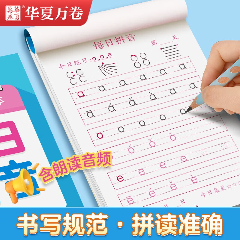 Huaxia Wanjuan regular script daily pinyin practice copybook for young and primary school students. Tianzige hard pen calligraphy block letters and red daily practice copybook for students aged 3-6 years old.