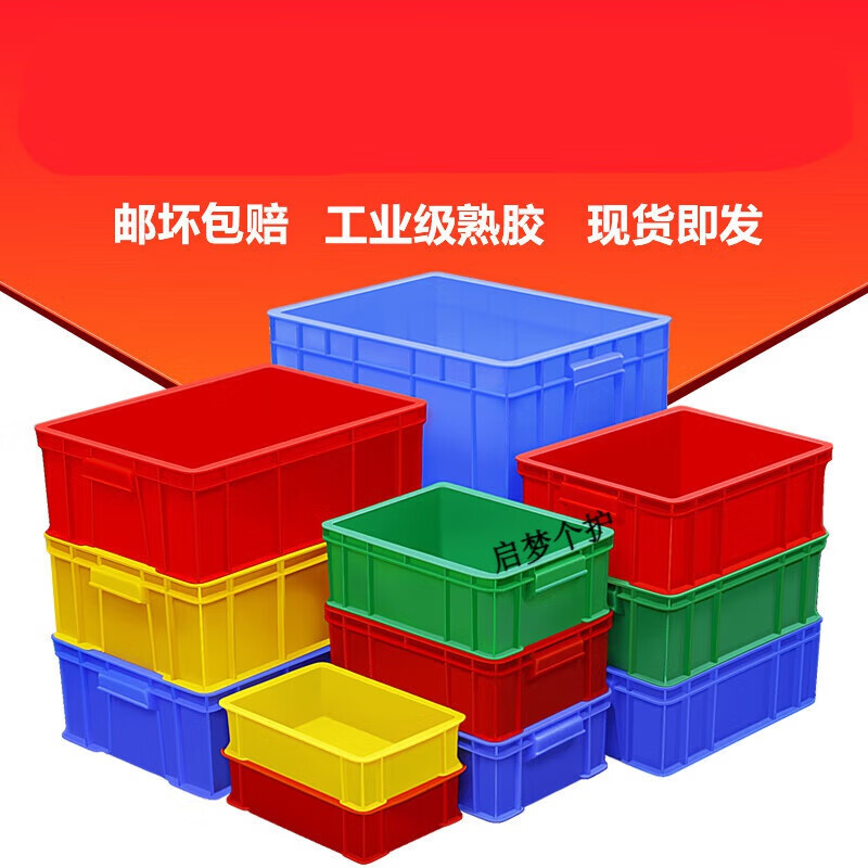 Plastic frame large plastic rectangular frame storage thickened blue plastic basket collection box logistics box with lid CS-4 plastic box red medium size
