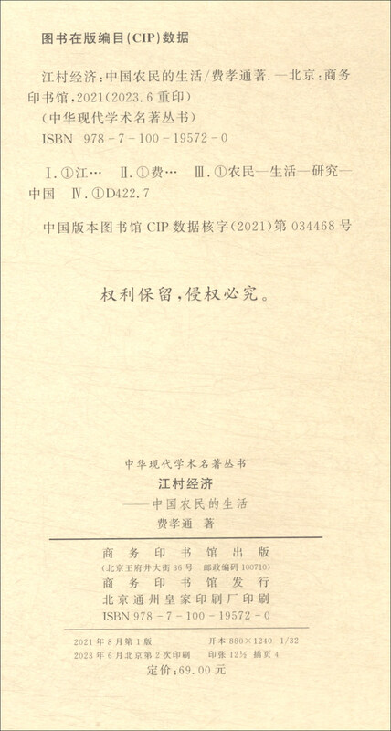 Jiangcun Economy The Life of Chinese Peasants (Chinese Modern Academic Masterpiece Series 7)