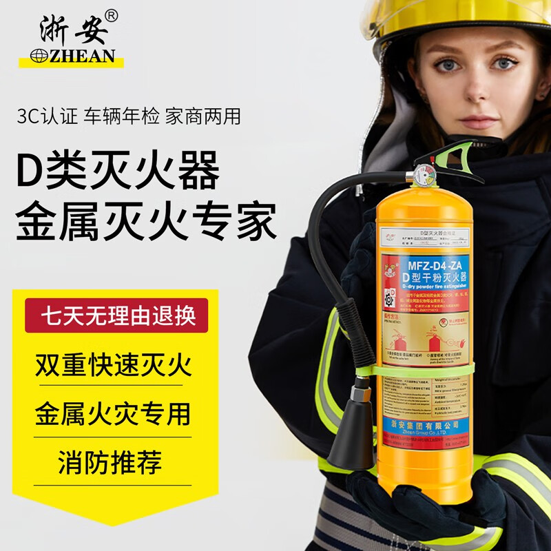 Zhean (zhean) Class D portable metal fire extinguisher trolley-type new energy vehicle lithium battery magnesium aluminum special Class D general-purpose portable 4kg (no report)