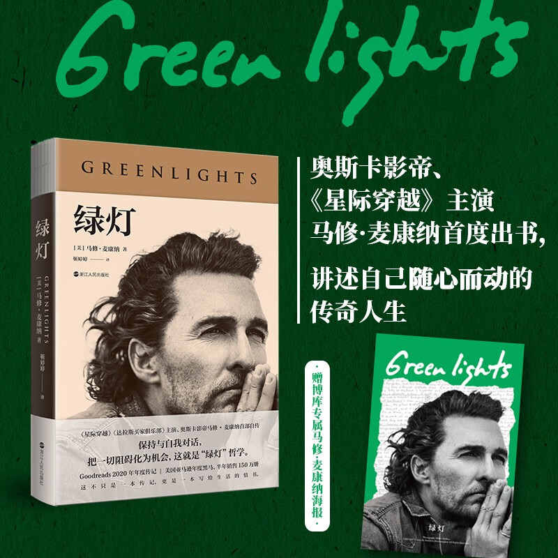 Greenlight Oscar-winner 