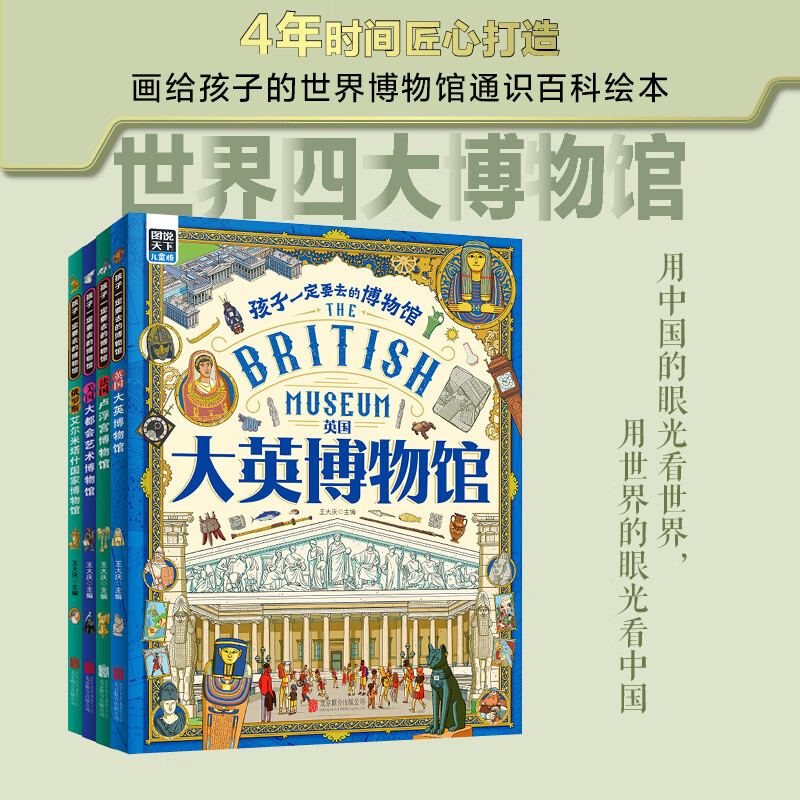 Museums that children must visit Louvre Metropolitan Museum of Art British Hermitage Illustrated World Hardcover 4 Books Book Festival