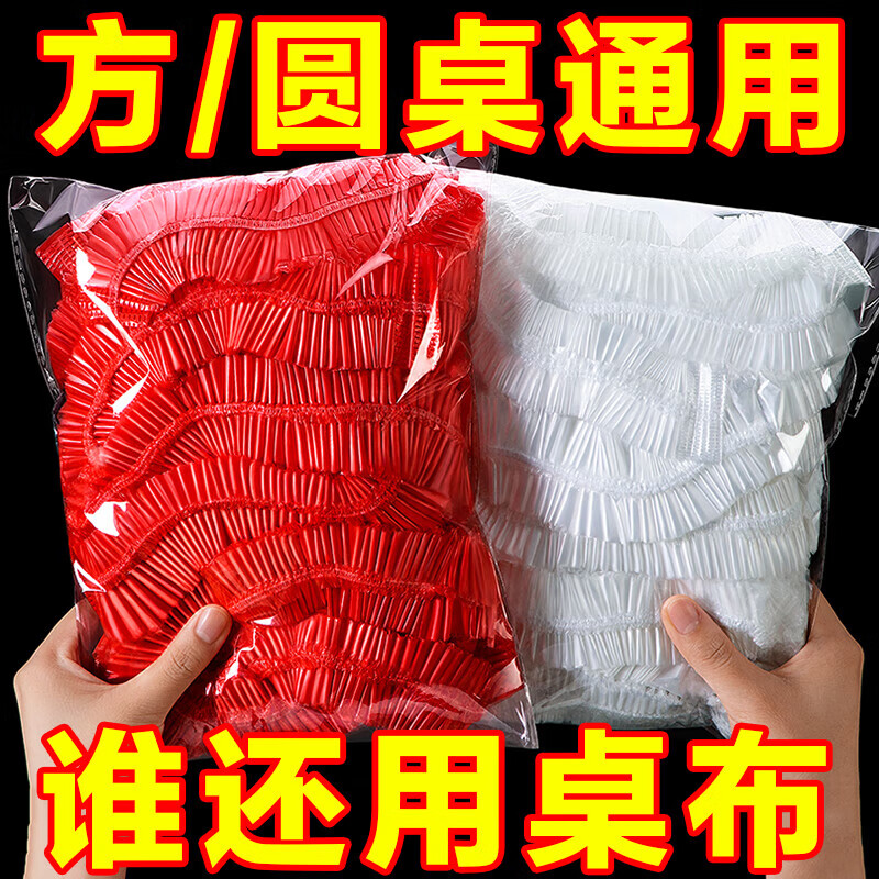 Dining table disposable tablecloth drawstring elastic band round table rectangular table plastic cloth tablecloth cover red Spring Festival white drawstring tablecloth 30 pieces suitable for diameter 1.4 meters