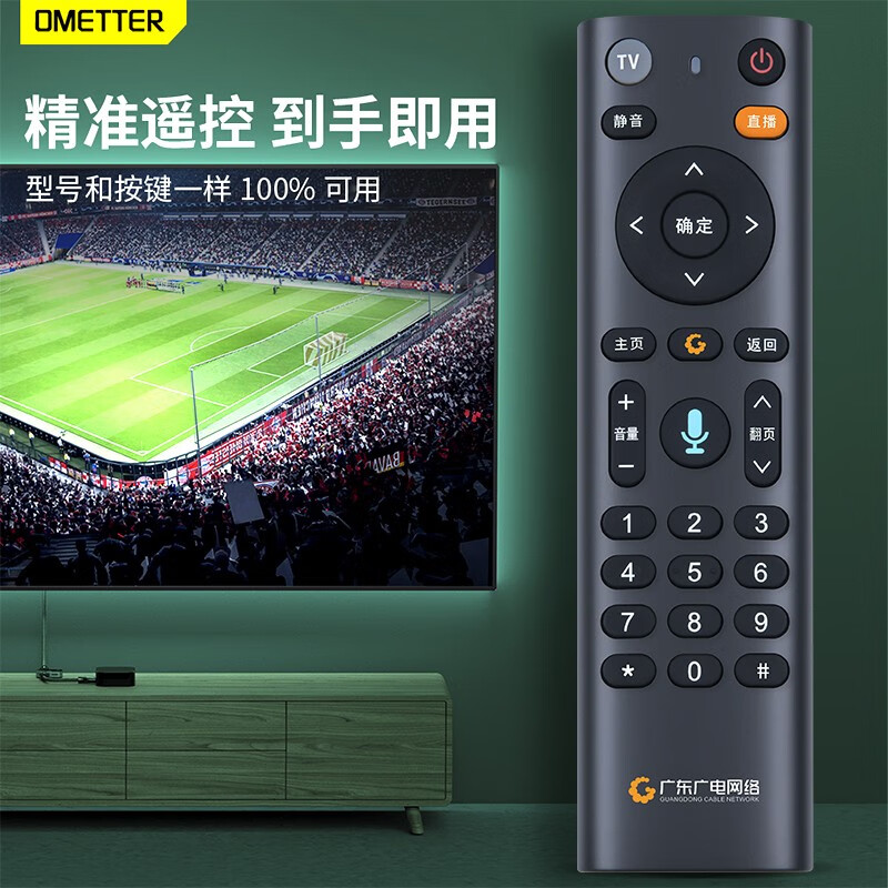 OMETTER is suitable for the new Guangdong Radio and Television Network cable digital voice TV set-top box remote control board universal FRC-B300 iFlytek voice version
