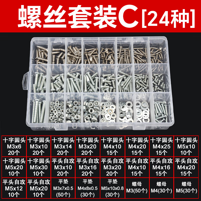 Guwanji mixed screw and nut combination set, complete round head cross pan head screw nut gasket, self-tapping screw box, screw set C type (24 types - about 900 grams)