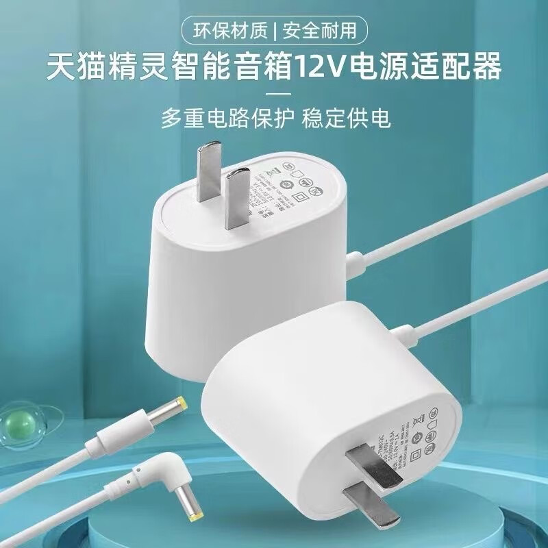Yuan Zang suitable for Tmall Elf smart speaker charger X1/C1/CCL/IN Sugar Cube R2 Cookie M1 power adapter straight 4.0mm one
