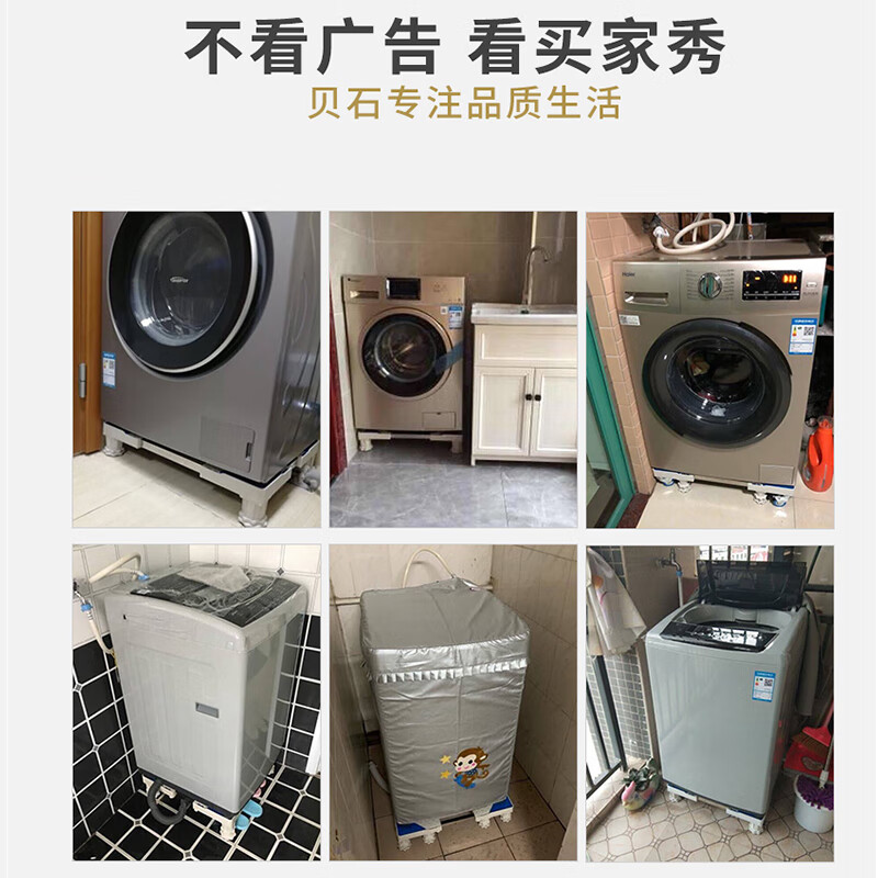 Beishi washing machine bracket base, fully automatic roller impeller bracket, anti-slip and shockproof tripod, refrigerator air conditioner, suitable for Haier Little Swan, Siemens, Panasonic and other general foot pads