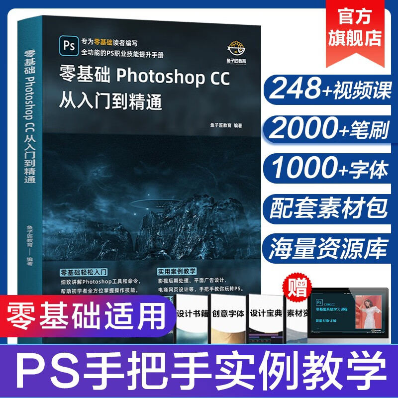 Zero-based Photoshop CC from entry to proficiency
