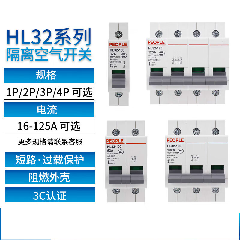 Small isolation switch HL32-100 125 power generation 4P single-phase three-phase 2P HL32-100 16A 1P