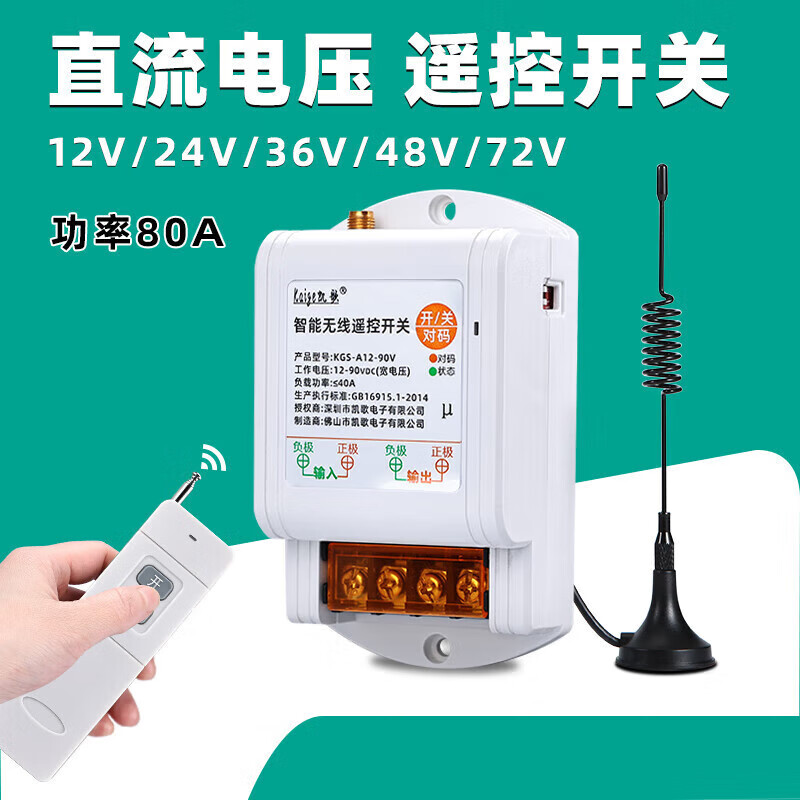 DC 12v wireless remote control switch 24v36v water pump car remote control power supply remote controller battery car 12-90v+ 1 remote control 0-3000 meters