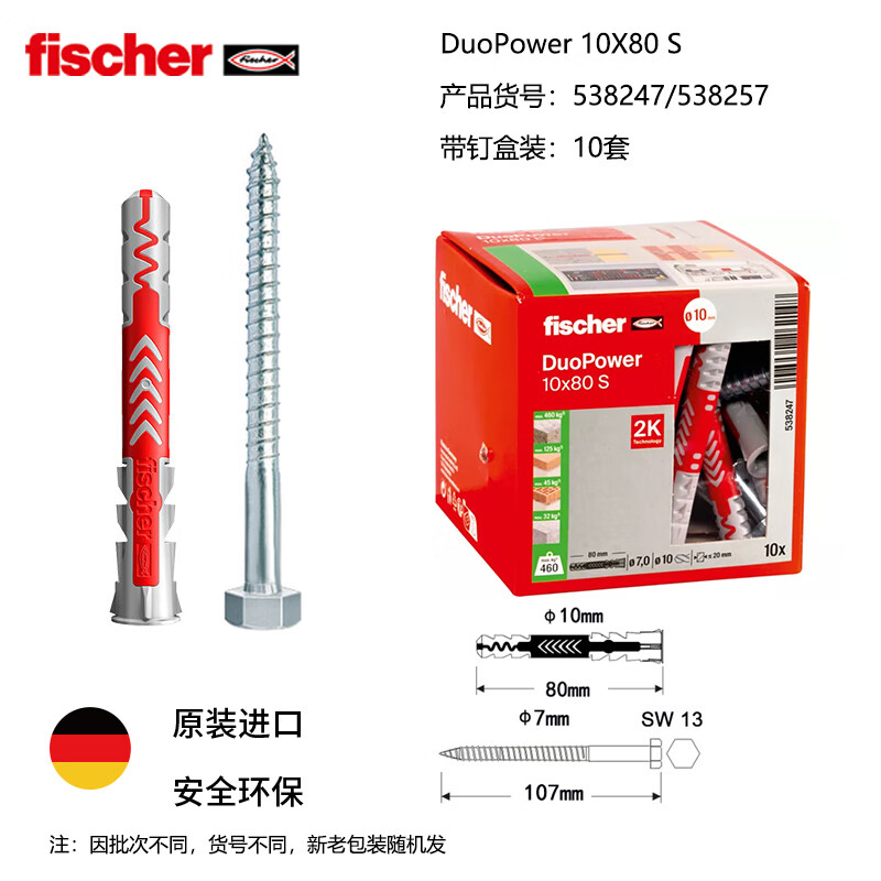 Fischer German original imported Duopower expansion screw lightweight brick hollow brick gypsum board universal box 10x80+7x107 original nails 10 sets/box