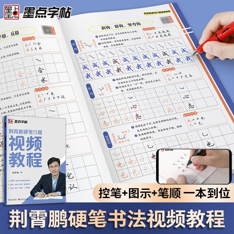 Ink dot copybook Jing Xiaopeng hard pen regular script video tutorial Adult college male and female regular script tutorial fountain pen copybook copy tracing red control pen training copybook