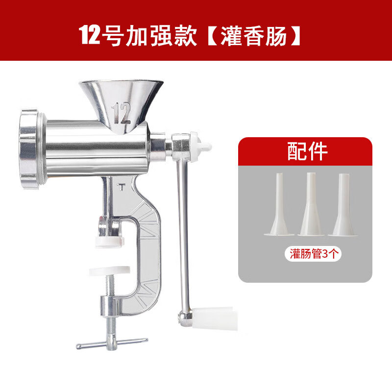 Sausage enema grinder manual sausage filling tool household hand-cranked meat grinder multi-functional sausage making machine No. 12 enhanced version enema version