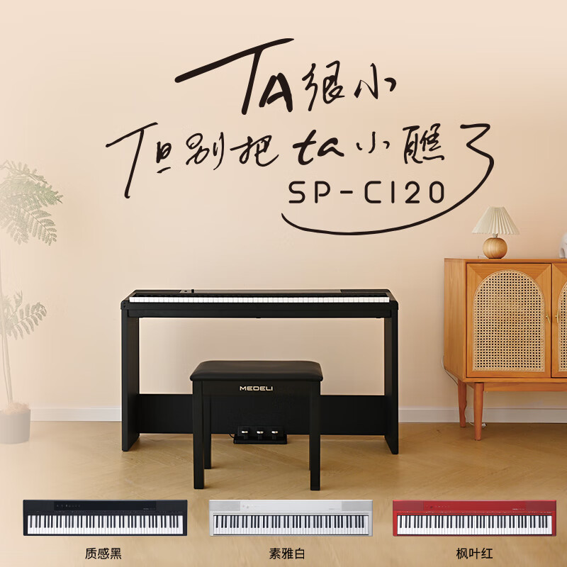 MEDELI electric piano SP-C120 heavy hammer 88-key counterweight portable heavy hammer electronic piano red headstock + black tripod
