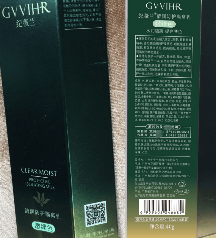 Ji Weilan Moisturizing Protective Isolating Milk Ji Weilan Moisturizing Protective Isolating Milk Makeup Primer Moisturizing and Brightening Skin Color Green