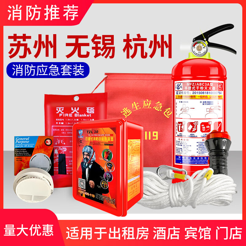 Firefighting four-piece set for rental housing, hotel, hotel escape, self-rescue emergency kit, safety rescue, five-piece firefighting set (alarm + mask)