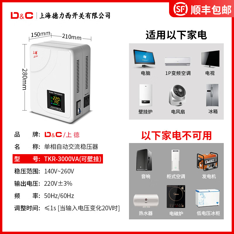 Shanghai Delisi switch TKR fully automatic voltage regulator 220v single-phase TND air conditioning strip TND33K (voltage stabilization range 140260V)