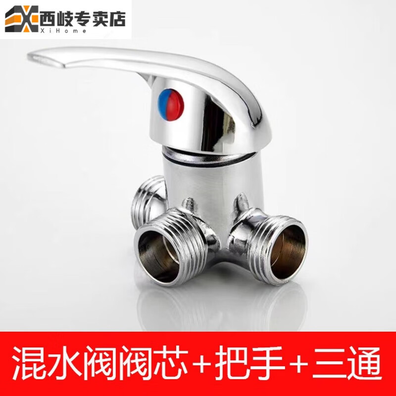 Xiqi valve core all-copper electric water heater mixing valve hot and cold mixing valve U-shaped water outlet shower head accessories copper body ABS handle (normal flow) 25 pieces