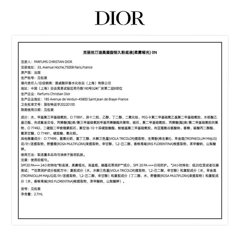 Dior member skin care trial gift: Water Lily Cleansing 5ml + Foundation 2.7ml