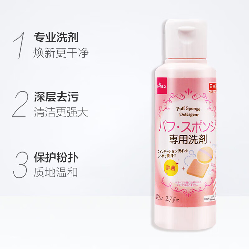 Daiso powder puff cleanser 80ml*2 bottles imported from Japan face wash sponge makeup sponge special cleanser for makeup
