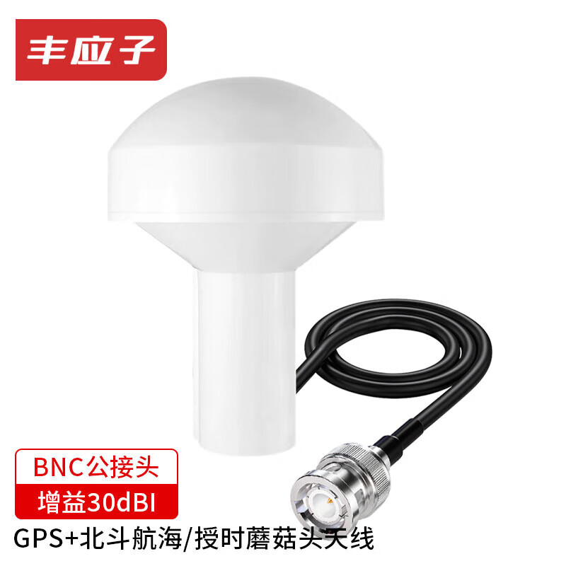 Fengyingzi GPS+Beidou mushroom head antenna high gain antenna clock antenna BNC male interface 20 meters