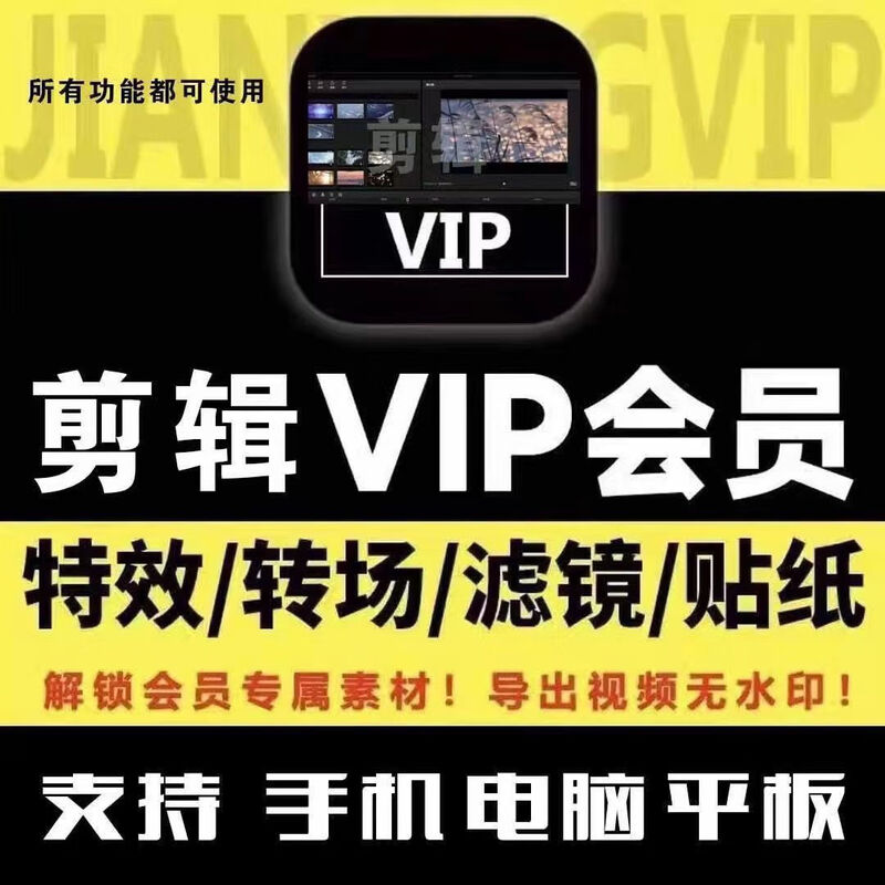 VIP 7-day membership card monthly and annual professional version permanent SVIP computer version mobile version use 3 hours svip (computer) scan code to use