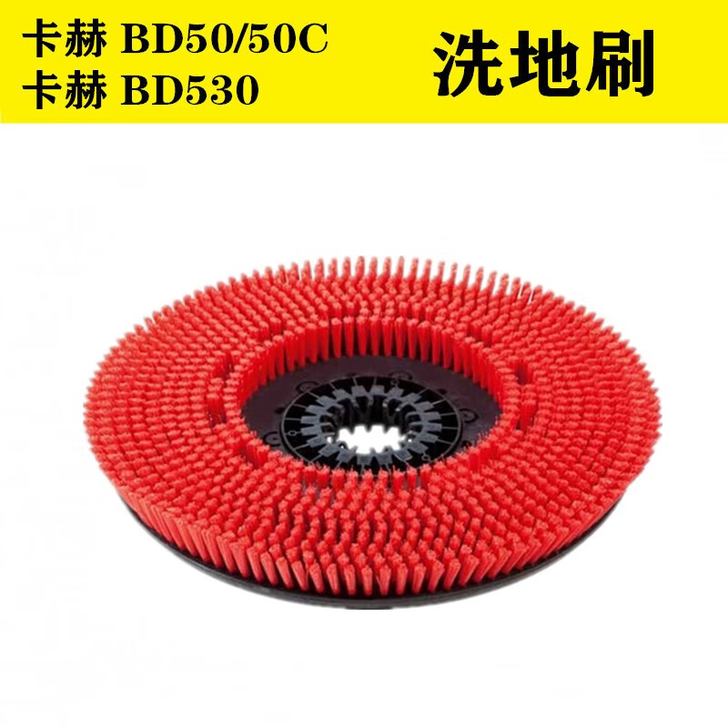Karcher Kacher BD50/50 floor washing machine accessories BD530 floor washing brush plate needle plate scouring pad sewage suction sewage pipe sewage pipe