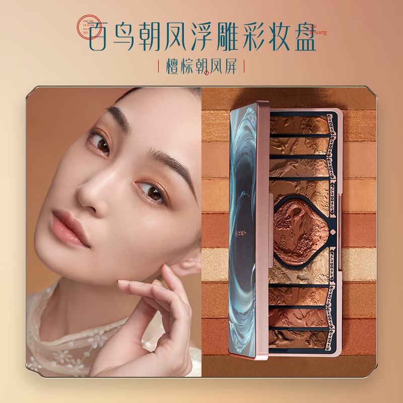 Hua Xizi Hundred Birds Chao Feng Relief Makeup Palette Sandalwood Chao Feng Screen One Pan Multi-use for easy blending