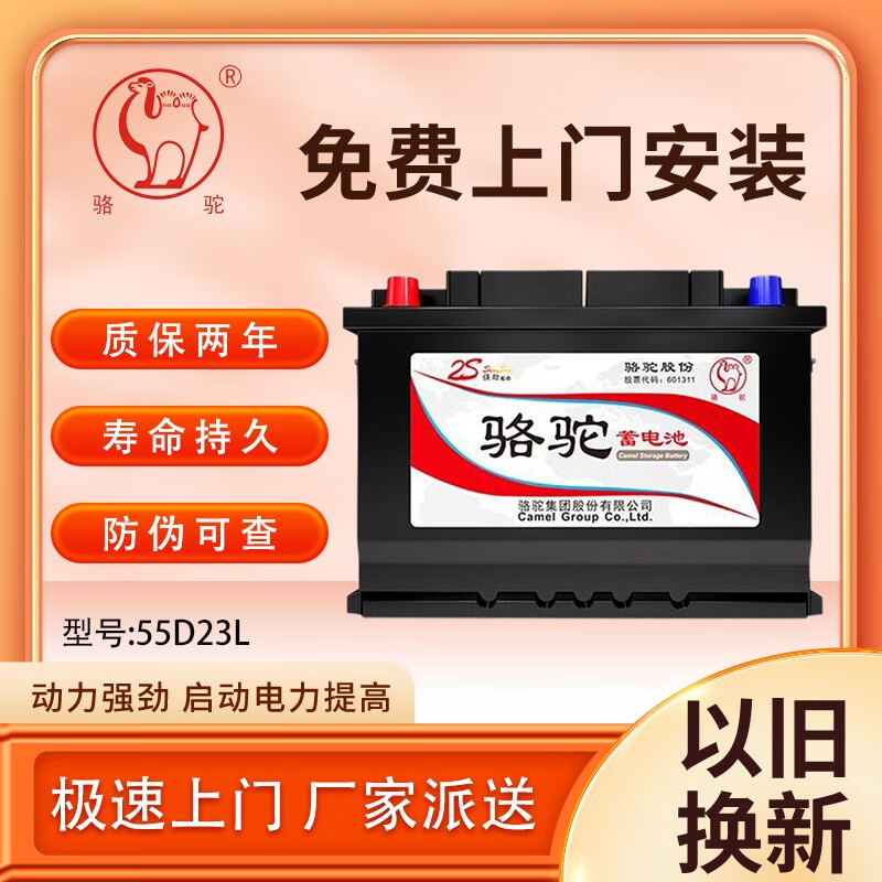 CAMEL battery 55D23L maintenance-free car battery 12V60AH free door-to-door installation Kia K3/K4/KX3