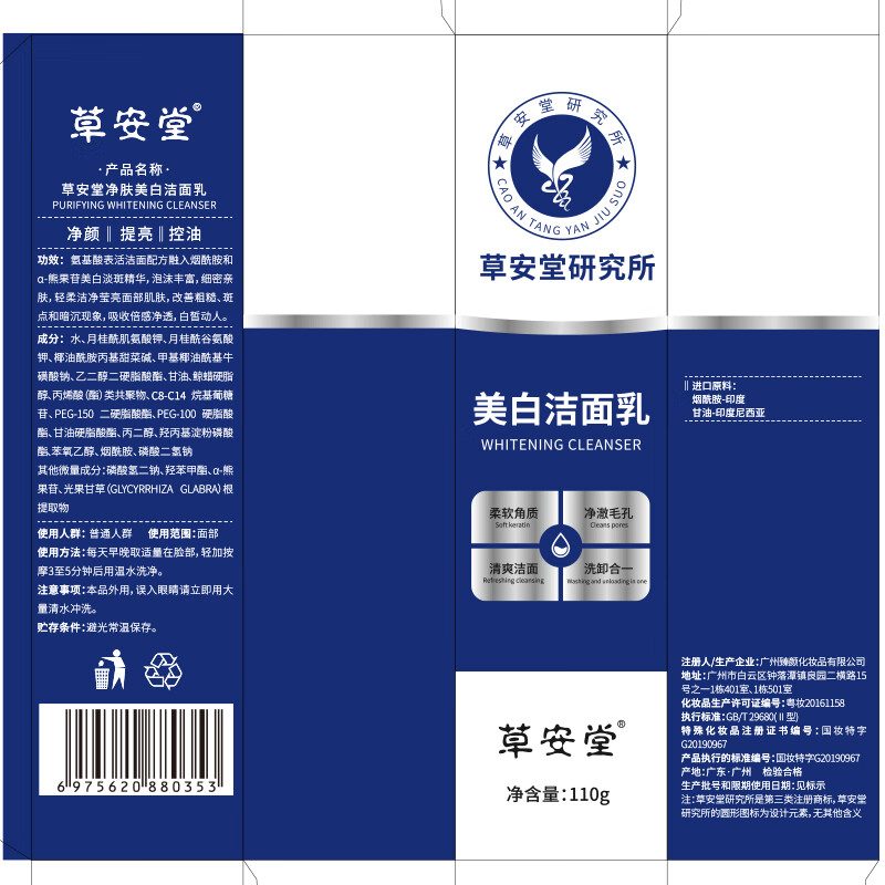 Caoantang Whitening Facial Cleanser Amino Acid Facial Cleanser Whitening Blemishes Brightening Skin Color Remove Yellow Female Deep Cleansing Pores 110g