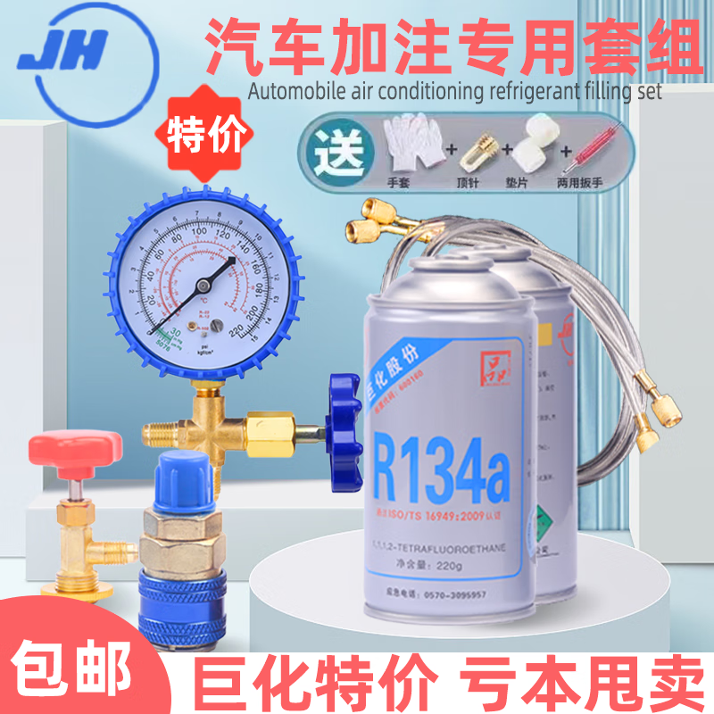 Yunhemei Juhua Automotive Air Conditioner R134a Automotive Fluoride Tool Set Gold Cooling Refrigerant Refrigerant Refrigerant Leak Plugging and Leak Detection One bottle of Gold Cooling (net weight 300 grams) 7 days