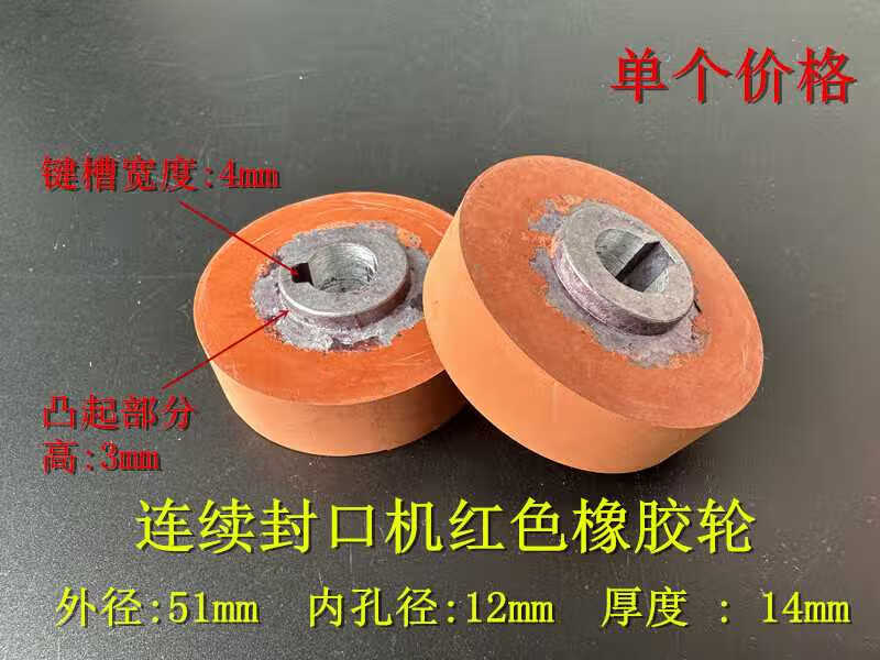 900/770 automatic sealing machine accessories rubber polyurethane rubber wheel driving wheel passive wheel embossing wheel black rubber wheel one price