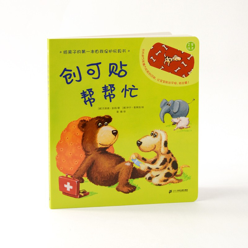 Band-Aid Help (Fantasy National Children's Book) is a self-protection toy book for children, with real-life experience + fun songs + interactive games, and comes with 5 toy Band-Aids!