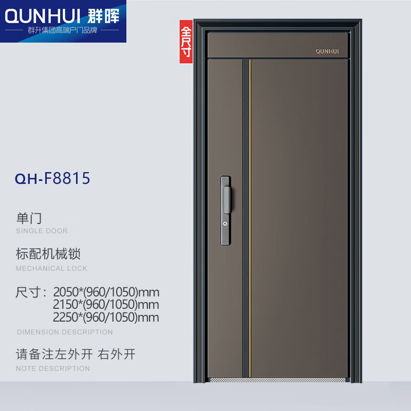 Qunhui QUNHUI boutique security door Class A anti-theft door home entry door anti-pry entry door heightened lintel entry door QH-F8815 single door + mechanical lock
