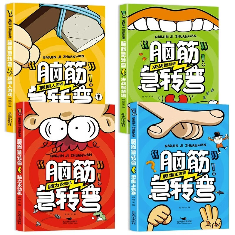 A total of 4 volumes of brain teasers, a great intellectual challenge book for primary school students, a must-read educational reading extracurricular book for 6-12 years old, and a complete collection of riddles and bedtime story books.