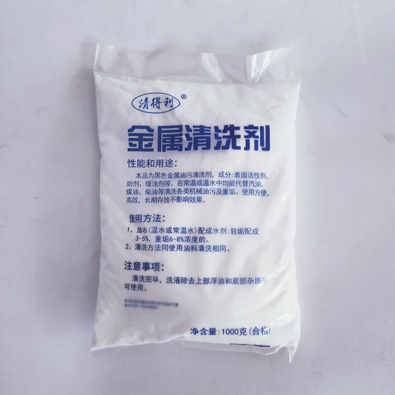 Metal cleaning agent degreasing powder industrial machine tool equipment decontamination powder heavy oil stain ultrasonic cleaning agent degreasing agent