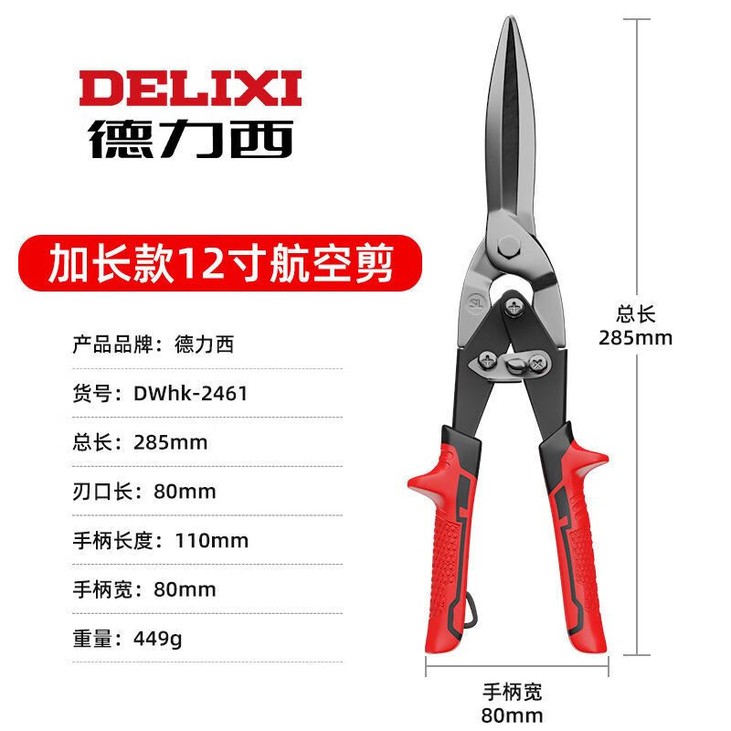 Delixi aviation scissors, iron sheet scissors, industrial keel scissors, aviation aluminum gusset plates, curved mouth, stainless steel wire scissors, extended straight head aviation scissors (gloves included for collection)
