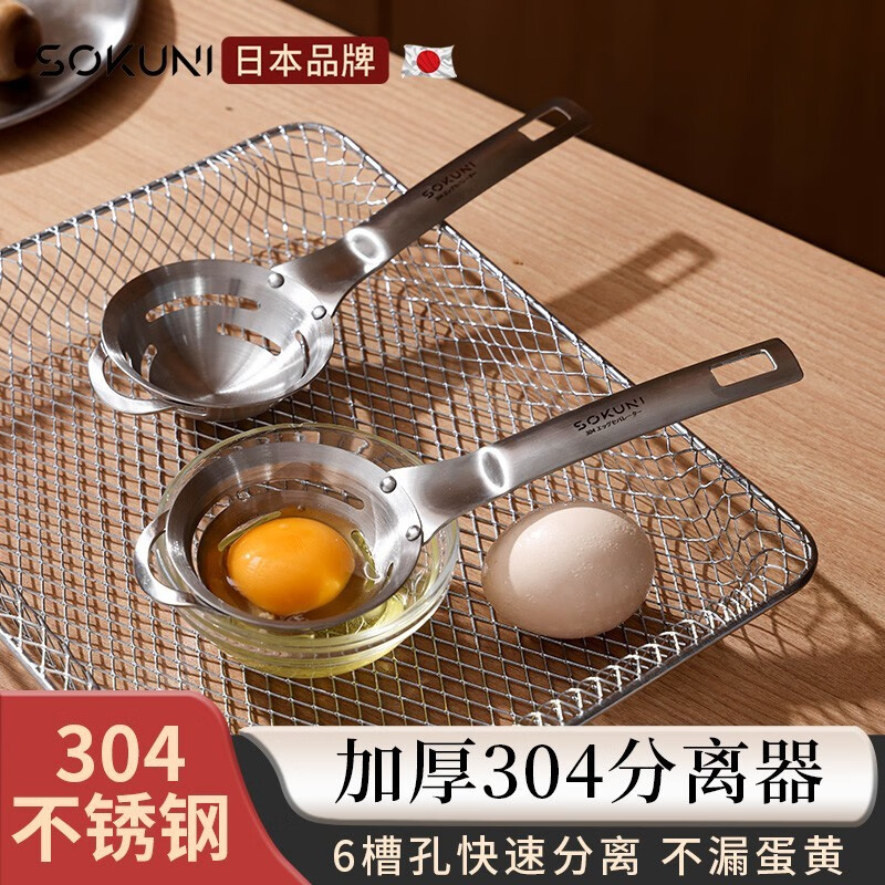 Shuyu Japanese stainless steel egg yolk and egg white separator egg liquid baby food supplement egg filter baby protein leakage artifact Japan SOKUNI full 304 stainless steel egg separator