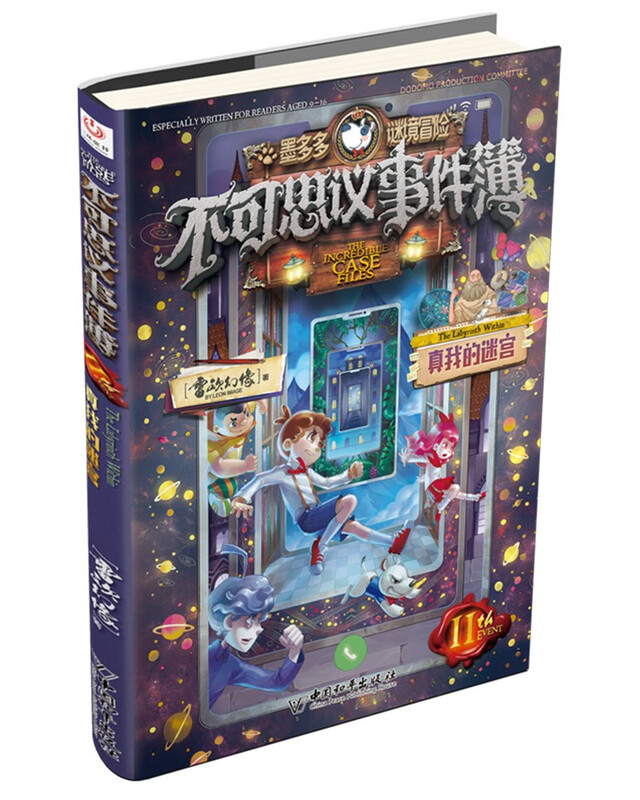 Book of Mysterious Events 11 The Labyrinth of My True Self