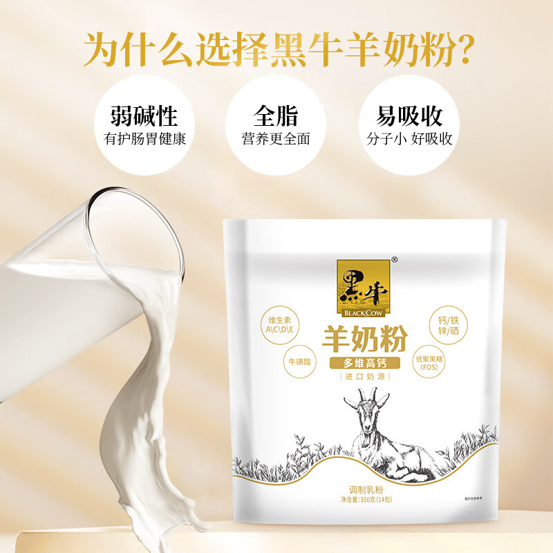 Black Cow Multidimensional High Calcium Goat Milk Powder 350g Student Milk Powder Imported Milk Source Breakfast Whole Milk Powder in Small Bags Multidimensional High Calcium Goat Milk Powder 350g (14 packets)