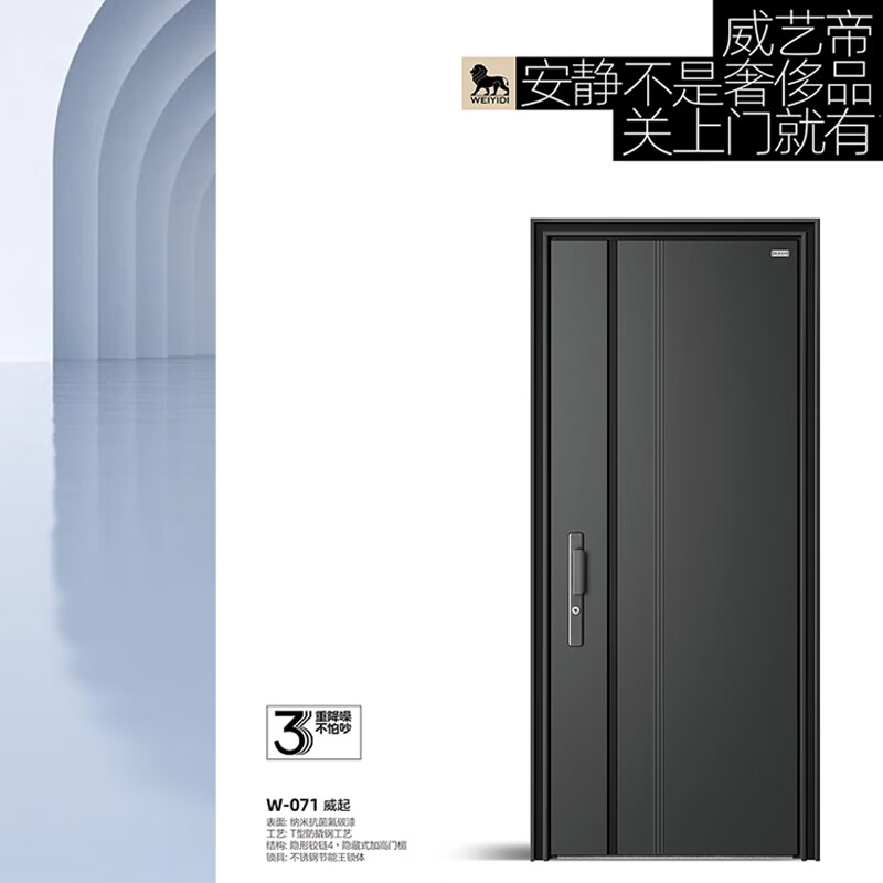 Weiyi Emperor W-071-Weiqi entry door safety door anti-theft door