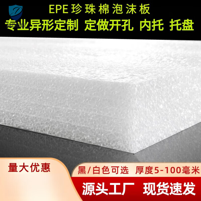 Epe pearl cotton foam board filled cotton sliver custom inner support cutting custom packaging film shockproof black packaging foam white length 2 meters * width 1 meter thickness 2 cm = 20 mm