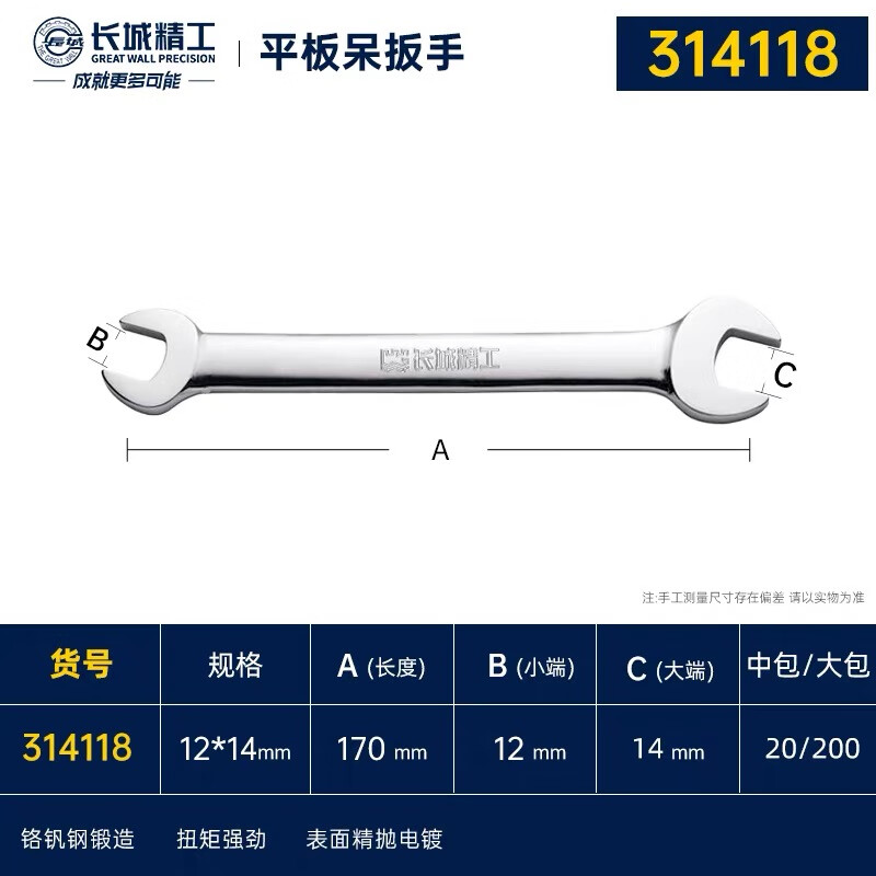 Great Wall double-headed wrench double-headed wrench single industrial-grade fast wrench open-ended wrench 12*14mm 314118