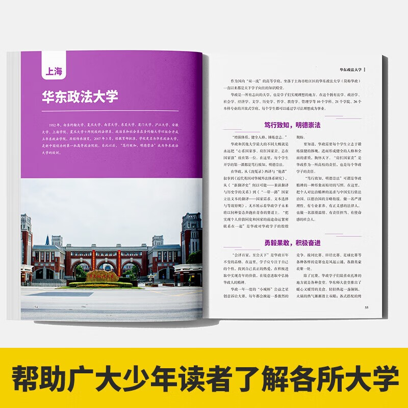 An ideal university town to clarify the direction of study. A popular university science book for students. Detailed explanations of 100 high-quality universities. Enlightenment and growth of top students. Map of college entrance examination preferred universities. Help children learn about universities. Introducing China's famous school albums and professional analysis books of famous universities.